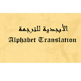 Alphabet Translation